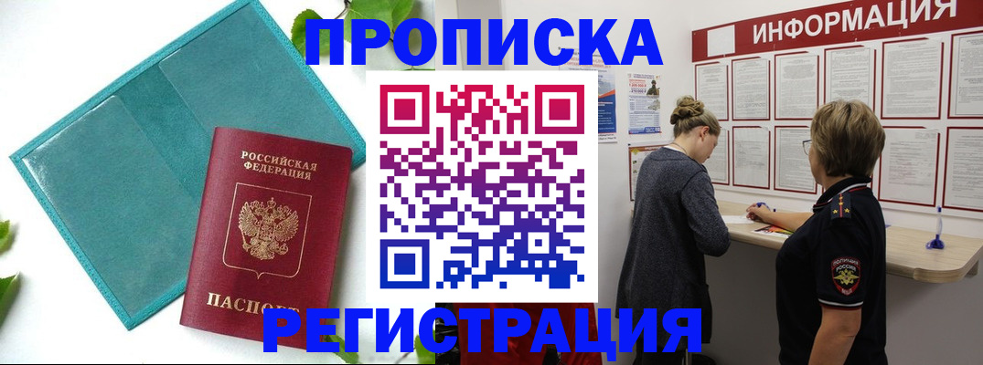 временная регистрация недорого в Павловском Посаде