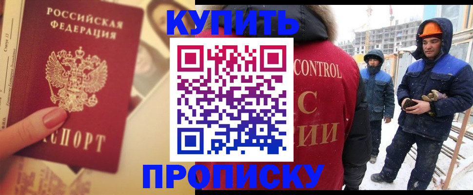 прописка паспорт в Павловском Посаде